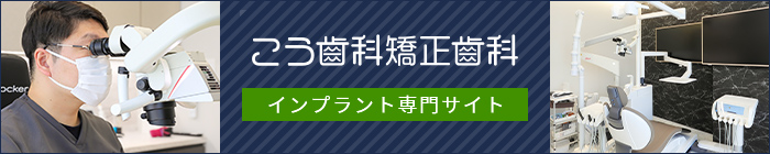 インプラント専門サイト