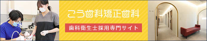 歯科衛生士採用専門サイト